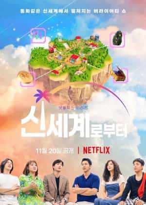 Download Variety Show New World Subtitle Indonesia
