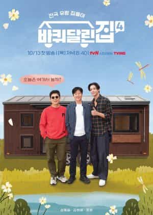 Variety Show House on Wheels 4 Subtitle Indonesia